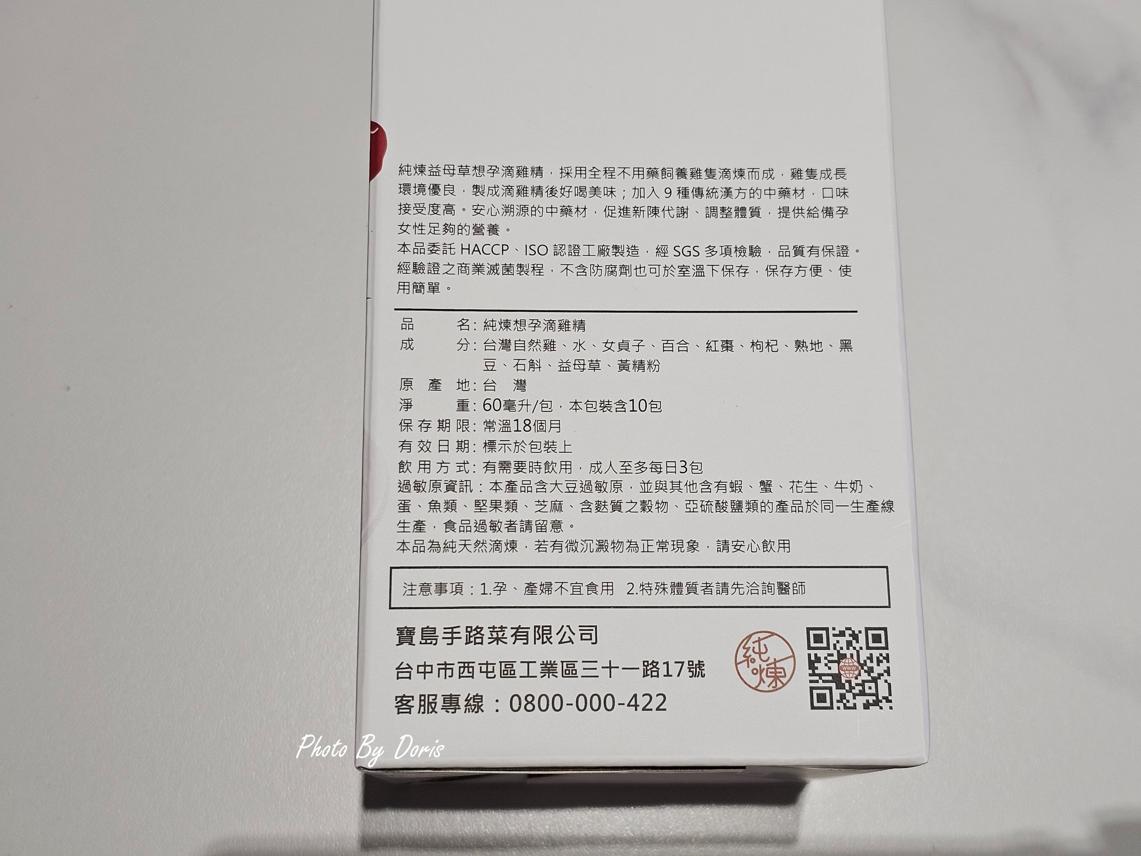 【開箱】純煉營養研究室 全家人的滴雞精 黃金蜆滴雞精+益母草滴雞精 增強體力備孕調養推薦 - 第2張圖 Batch 20250920 161959
