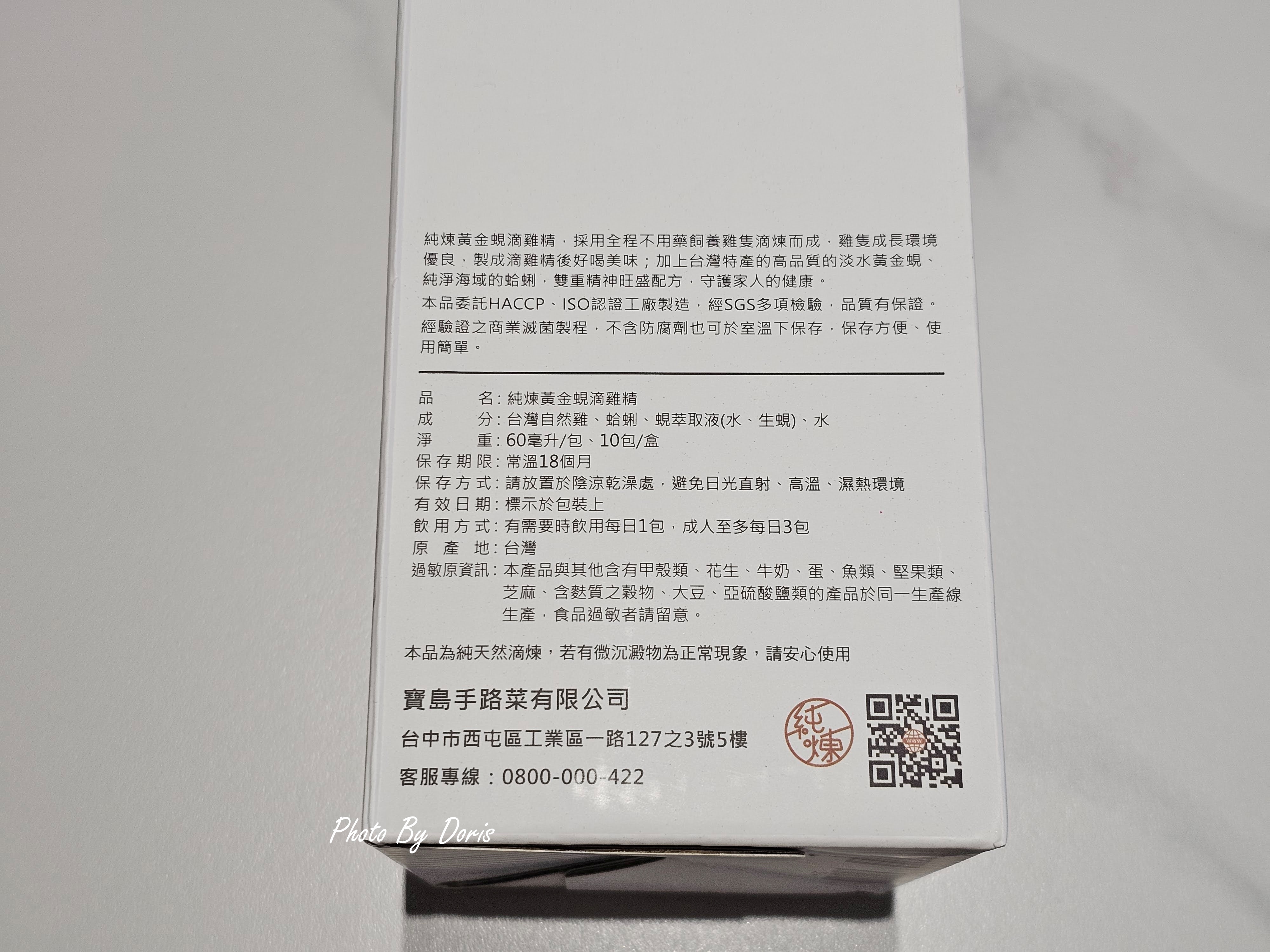 【開箱】純煉營養研究室 全家人的滴雞精 黃金蜆滴雞精+益母草滴雞精 增強體力備孕調養推薦 - 第9張圖 Batch 20250920 162015