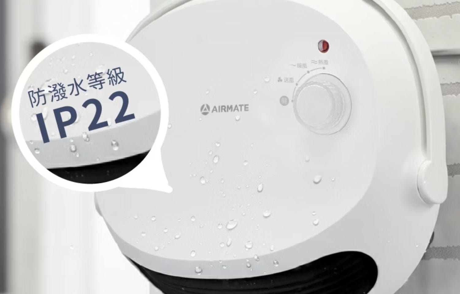 【家電開箱】艾美特Airmate 居浴兩用陶瓷電暖器 冬日居家幸福感必備 客廳浴室隨處移動的溫暖小太陽 - 第4張圖 【家電開箱】艾美特Airmate 居浴兩用陶瓷電暖器 冬日居家幸福感必備 客廳浴室隨處移動的溫暖小太陽